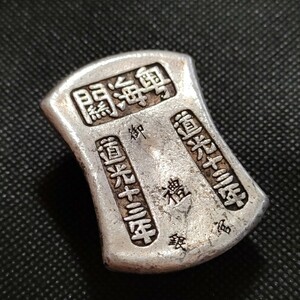 6025　中国古銭　銀子　銀錠　131グラム　中国古玩　中国美術　渡来銭　收藏品　アンティークコレクション　銀貨　銀幣