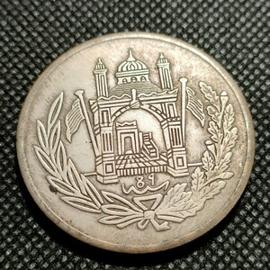 2430　アフガニスタン　コイン　約38mm　海外古銭　アンティークコレクション　