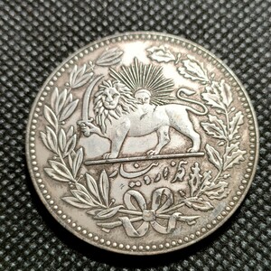 2518　イラン　剣を持つライオン　コイン　海外古銭　アンティークコレクション