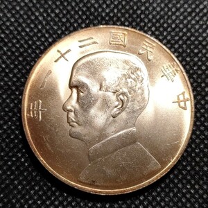 トーン3828　中国古銭　孫中山　約40mm　エッジ中華民国刻印　中華民国コイン　壹圓　アンティークコレクション