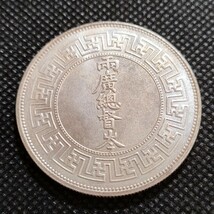 4535　中国古銭　广督岑七品功牌　中華民国コイン　壹圓　アンティークコレクション_画像2