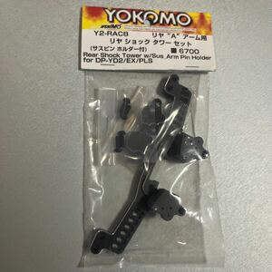 ヨコモ YD-2/EX/PLUS Y2-RAC用リヤ ショック タワー セット Y2-RAC8 YOKOMO RD SD