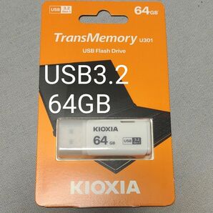 新品未開封★KIOXIA 64GB USB3.2メモリー★キオクシア(旧東芝メモリー)★日本製/輸出パッケージ 