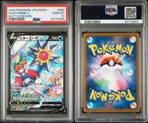 ＰＳＡ10　スターミーＶ　ＣＳＲ　083　ポケモンカード　バトルリージョン　鑑定品_画像9