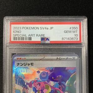 ＰＳＡ10 ナンジャモ ＳＡＲ シャイニートレジャーex ポケモンカード 鑑定品の画像3