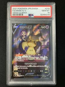 ＰＳＡ10　ミミッキュＶ　ＣＳＲ　ポケモンカード　鑑定品　ＶＭＡＸクライマックス