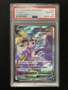 ＰＳＡ10　ミュウＶ　ＳＲ　ポケモンカード　鑑定品　フュージョンアーツ