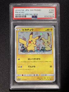 ＰＳＡ9　ピカチュウ　199　ほっぺすりすり　プロモ　ポケモンカード　鑑定品