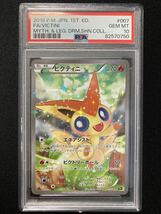 ＰＳＡ10　ビクティニ　ＣＰ5　ポケモンカード　鑑定品　幻・伝説ドリームキラコレクション_画像1