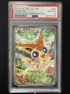 ＰＳＡ10　ビクティニ　ＣＰ5　ポケモンカード　鑑定品　幻・伝説ドリームキラコレクション