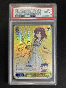 PSA10 # мог рычаг ... бог ...SP автограф Weiss Schwarz hololive тент Live bsi load 