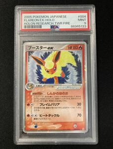 PSA9 ブースターex 004 ポケモンカードゲーム　鑑定品　2005　ホロンの研究塔