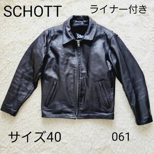 ショット 061 ライナー付き　シングル　レザー　ライダース　ジャケット ４０ schott ブラック　黒　牛革　