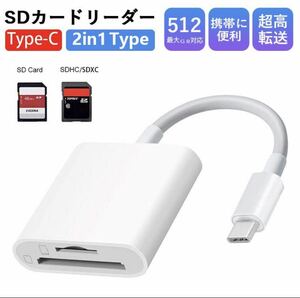 SDカードリーダー 2in1 iphone Android(type-c) 【送料無料】