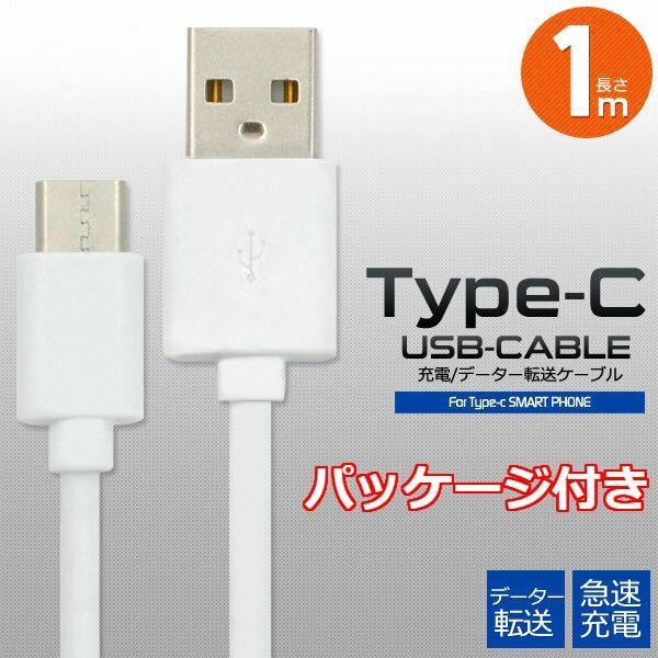 Type-C タイプ C コード ケーブル 100cm 充電 データ通信 転送 GALAXY NOTE 9 feel 10 20 S21 S22 Ultra ＋ Plus 21 41 51 52 22 52 53 A54