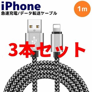 3本セット ライトニング Lightning 急速 充電 コード ケーブル データ転送 通信 iPhone14 13 12 11 8 7 6 5 mini Pro Max XS XR X plus s