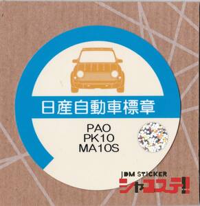 車庫証明風ステッカー!ニッサン パオ風 PK10 MA10S JDM STICKER シャコステ!!