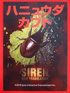 「SIREN New Translation」（サイレン ニュートランスレーション）トレーディングカード Vol.2 ハニュウダカブト アーカイブ NT SIREN展