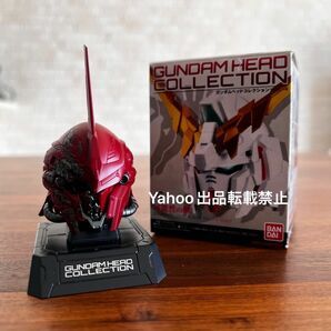 シナンジュ シークレット ガンダムヘッドコレクション 機動戦士ガンダムUC フィギュア