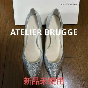 新品ATELIER BRUGGE アトリエブルージュ　ポインテッドトゥパンプス