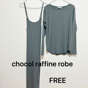 chocol raffine robeショコラフィネローブロングワンピSET2点ロンＴ＋カットキャミワンピチャコールグレーFREE