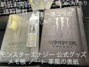 モンスターエナジー ノート 公式キャンペーン 景品 Monster energy