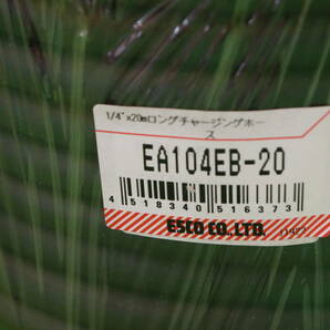 エスコ ESCO EA104EB-20 [1/4”×20m ロングチャージングホース] ※未使用の画像5