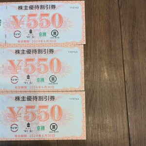 スシロー 杉玉 京樽 株主優待　1650円分