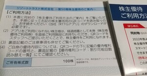 即決 ネコポス送料込 リゾートトラスト 株主優待券3割引券1枚 2024年7月10日迄 男性名義