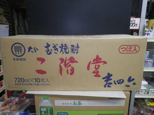 大分二階堂焼酎の吉四六陶器壷　720ｍｌ-10本せット②