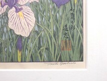 真作/吉田遠志/「初夏の彩」/約8号/木版画/額装品/直筆サイン入り/花鳥画/作家物/美術品/父:吉田博_画像5