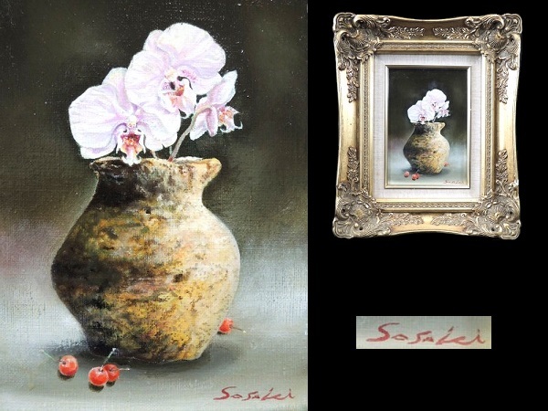 Reproduction/Sasaki Shiba/ Tokoname Ware et Phalaenopsis /Peinture à l'huile/Taille SM/Encadré/Signé/Avec approbation/Réalisme/Peinture réaliste/Peinture à l'huile/Peinture occidentale/Œuvre d'artiste/Œuvre d'art, Peinture, Peinture à l'huile, Nature morte