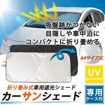 コンパクト収納 車 軽自動車 カーサンシェード 70cm×130~150cm フロントガラス置くだけ 日よけ 車中泊 遮光 耐熱吸収 UV対策 収納袋付き_画像1