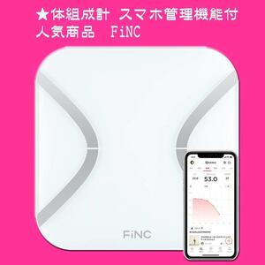 【新品・未使用・体組成計】 FiNC ホワイト [スマホアプリ管理機能付き]