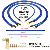 アーシングケーブル ボディ アース ワイヤー キット エンジン ターミナル 5本セット 端子 車 バイク 燃費 トルク 音質 発電 向上 ブルー_画像4