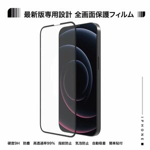 iPhone 15/15ProMax/15Pro/15maxガラスフィルム　全面強化保護ガラスフィルム(最高触感/高光沢)