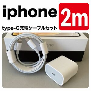 iPhone充電器セット2m type-Cケーブル純正品質 充電ケーブル