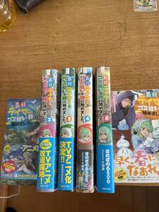 最弱テイマーはゴミ拾いの旅を始めました。1巻〜11巻　ライトノベル