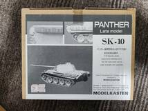 モデルカステン SK-10 パンサー後期型用可動履帯_画像1