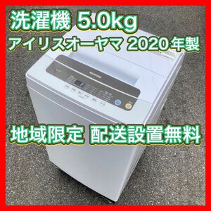 洗濯機 6.0kg 2020年製アイリスオーヤマ IAW-T501