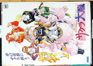 [Vintage] [Delivery Free]1990s Sakura Wars B2 Poster For Sales Promotion サクラ大戦 ゲーム販売店販促品 [tag2222] 