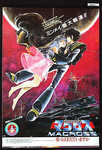 [Vintage] [New] [Delivery Free]1984 Movie SDF Macross Do You Remember Love Sales Promotion B2 Poster 超時空要塞 マクロス[tag2222]