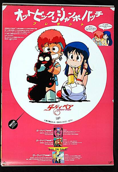 [Delivery Free]1987 Dirty Pair Jumbo Present Sales Promotion B2Poster ダーティペアオットビックリジャンボバッチ プレゼント[tag2222]