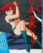 [DeliveryFree]1986 Victor Music るーみっくわーるど(Rumiko Takahashi) ザ・超女（The super gal）Video Sale Notice B2 Poster[tag5555]_画像4