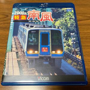 Vicom ブルーレイ 2000系特急南風 宿毛〜岡山 鉄道 展望