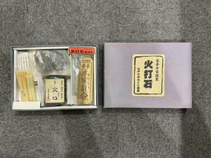 【H-8539TM】1円スタート 吉井本家 火打石 セット 江戸の火おこし道具 中古品 保管品 箱付き メノウ 火打鎌 和ろうそく 火おこし 時代物