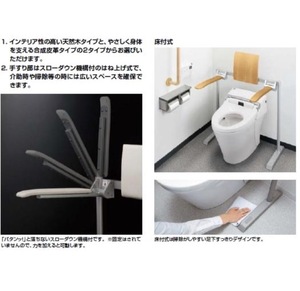 LIXIL　トイレ設置　肘掛け手すり　背もたれ　INAX　介護　リクシル　イナックス　