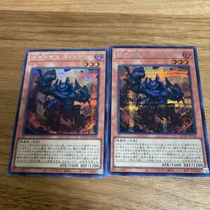 QCCU-JP142 彼岸の悪鬼 ガトルホッグ 2枚セット シークレットレア 遊戯王 OCG QUARTER CENTURY CHRONICLE BOX Side:UNITY