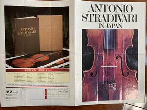 写真集『 ANTONIO STRADIVARI IN JAPAN 』(学習研究社 第一出版局)