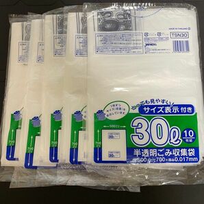 半透明ゴミ袋 30L 10枚入り5セット